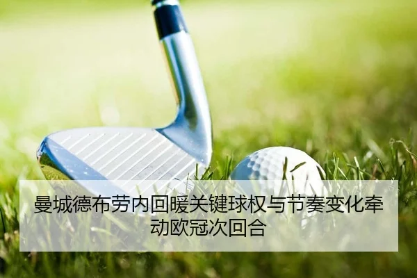 man-cheng-de-bu-lao-nei-hui-nuan-guan-jian-qiu-quan-yu-jie-zou-bian-hua-qian-dong-ou-guan-ci-hui-he-2-305.jpg