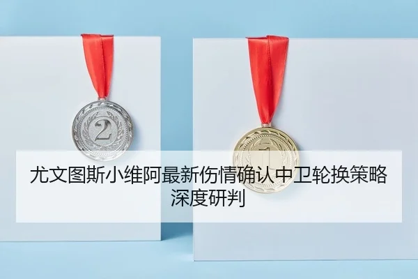 you-wen-tu-si-xiao-wei-a-zui-xin-shang-qing-que-ren-zhong-wei-lun-huan-ce-lve-shen-du-yan-pan-2-953.jpg